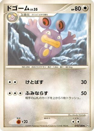 Loudred (075/100) - Pt3 Beat of the Frontier Unlimited