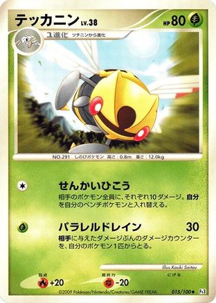 Ninjask (015/100) - Pt3 Beat of the Frontier Unlimited