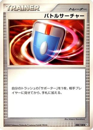 VS Seeker (088/100) - Pt3 Beat of the Frontier 1st Edition