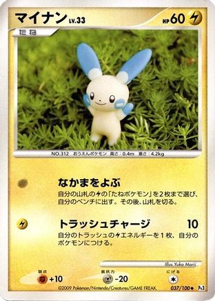 Minun (037/100) - Pt3 Beat of the Frontier 1st Edition