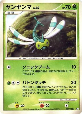 Yanma - 009/100 (009/100) - Pt3 Beat of the Frontier Unlimited Holofoil