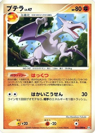 Aerodactyl (051/090) - Pt4 Advent of Arceus 1st Edition