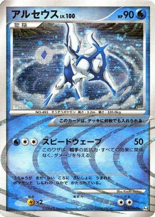 Arceus - 029/090 (029/090) - Pt4 Advent of Arceus Unlimited Holofoil