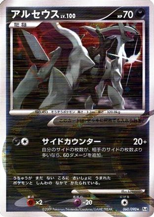 Arceus - 060/090 (060/090) - Pt4 Advent of Arceus Unlimited Holofoil