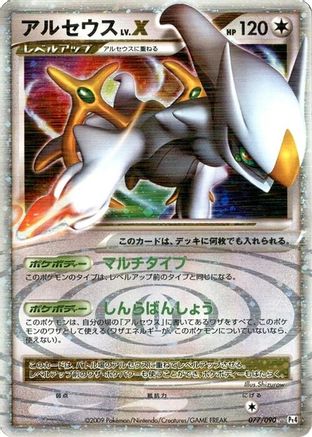 Arceus LV.X (077/090) - Pt4 Advent of Arceus 1st Edition Holofoil
