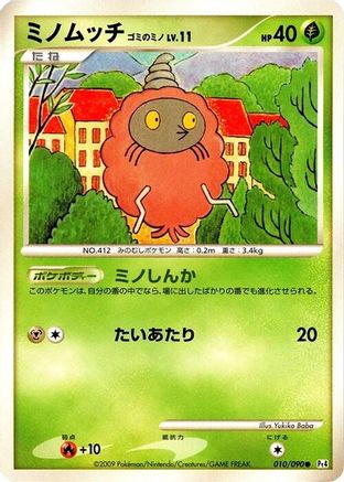Burmy - 010/090 (010/090) - Pt4 Advent of Arceus 1st Edition