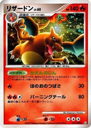 Charizard (017/090) - Pt4 Advent of Arceus 1st Edition Holofoil