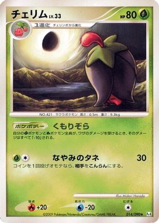 Cherrim (014/090) - Pt4 Advent of Arceus Unlimited