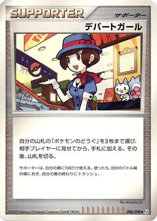 Department Store Girl (088/090) - Pt4 Advent of Arceus Unlimited