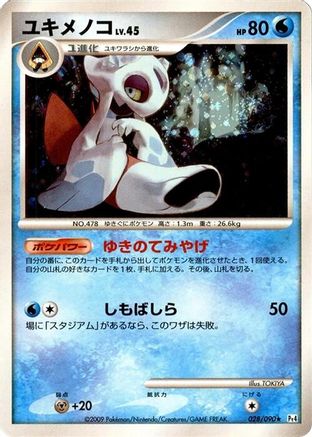 Froslass (028/090) - Pt4 Advent of Arceus 1st Edition Holofoil