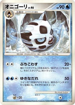 Glalie (027/090) - Pt4 Advent of Arceus Unlimited