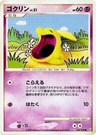 Gulpin (044/090) - Pt4 Advent of Arceus Unlimited