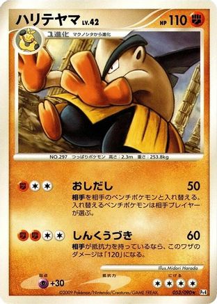 Hariyama (053/090) - Pt4 Advent of Arceus Unlimited