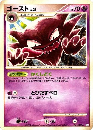 Haunter (041/090) - Pt4 Advent of Arceus Unlimited