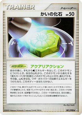 Helix Fossil (081/090) - Pt4 Advent of Arceus Unlimited