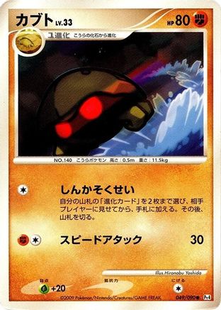 Kabuto (049/090) - Pt4 Advent of Arceus 1st Edition