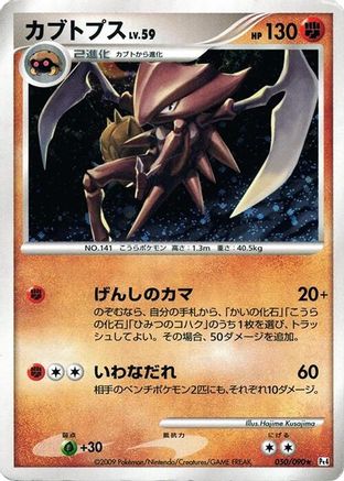 Kabutops (050/090) - Pt4 Advent of Arceus 1st Edition Holofoil