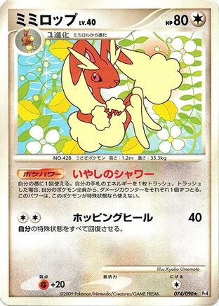 Lopunny (074/090) - Pt4 Advent of Arceus 1st Edition