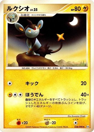 Luxio (038/090) - Pt4 Advent of Arceus 1st Edition