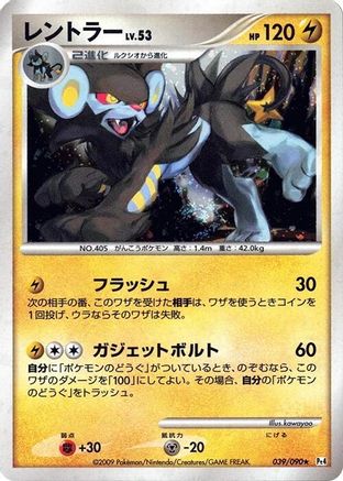 Luxray (039/090) - Pt4 Advent of Arceus 1st Edition Holofoil
