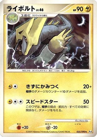 Manectric (035/090) - Pt4 Advent of Arceus Unlimited