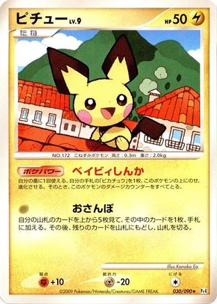 Pichu (030/090) - Pt4 Advent of Arceus Unlimited