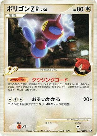 Porygon-Z G (075/090) - Pt4 Advent of Arceus Unlimited