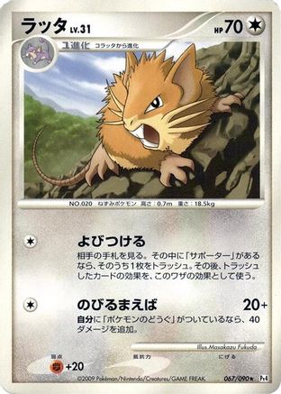Raticate (067/090) - Pt4 Advent of Arceus 1st Edition