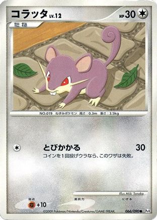 Rattata (066/090) - Pt4 Advent of Arceus Unlimited