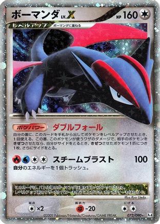 Salamence LV.X (072/090) - Pt4 Advent of Arceus Unlimited Holofoil