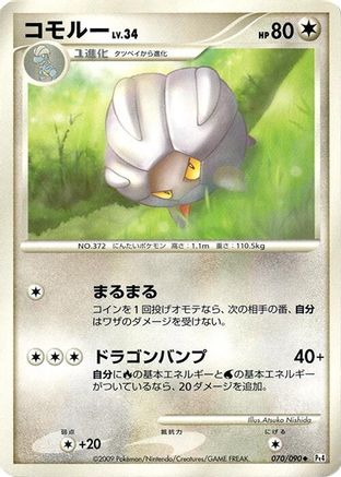 Shelgon (070/090) - Pt4 Advent of Arceus Unlimited