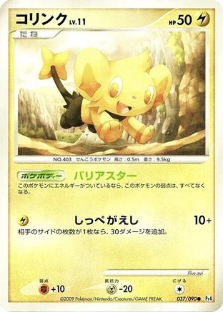 Shinx - 037/090 (037/090) - Pt4 Advent of Arceus 1st Edition Holofoil