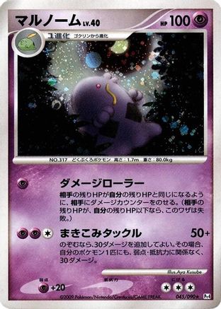 Swalot (045/090) - Pt4 Advent of Arceus Unlimited Holofoil