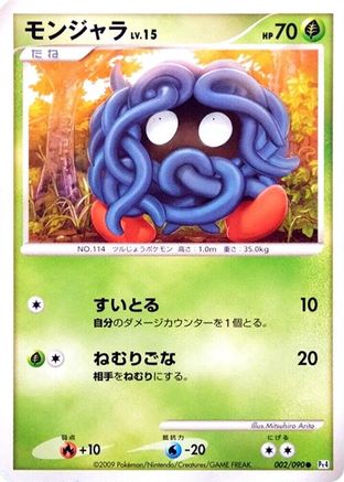 Tangela (002/090) - Pt4 Advent of Arceus Unlimited