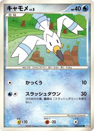 Wingull (024/090) - Pt4 Advent of Arceus 1st Edition