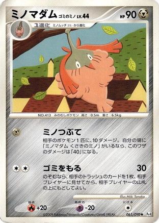 Wormadam - 061/090 (061/090) - Pt4 Advent of Arceus Unlimited