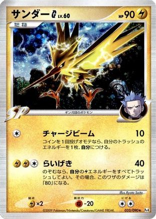 Zapdos G (033/090) - Pt4 Advent of Arceus 1st Edition Holofoil