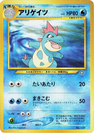 Croconaw  - Neo Premium File 1