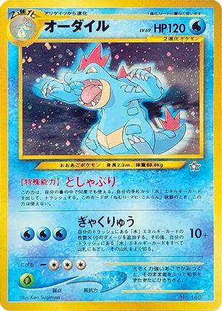 Feraligatr  - Neo Premium File 1 Holofoil