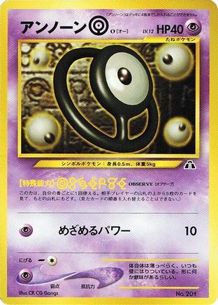 Unown O  - Neo Premium File 2
