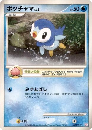 Piplup (002/012) - PtM Mewtwo LVX Collection Pack