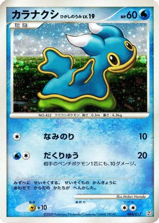 Shellos (004/012) - PtR Regigigas LVX Collection Pack Holofoil