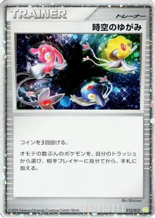 Time-Space Distortion (012/012) - PtS Shaymin LVX Collection Pack Holofoil