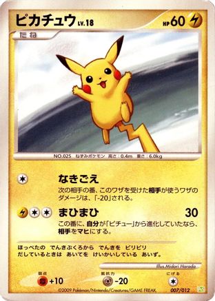 Pikachu (007/012) - PtS Shaymin LVX Collection Pack