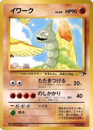 Onix  - Southern Island