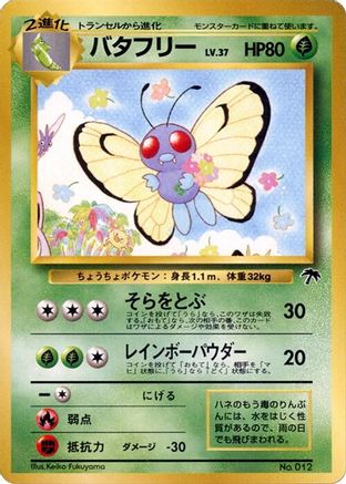 Butterfree  - Southern Island