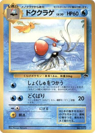 Tentacruel  - Southern Island