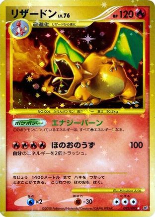 Charizard (092/092) - Intense Fight in the Destroyed Sky Unlimited Holofoil