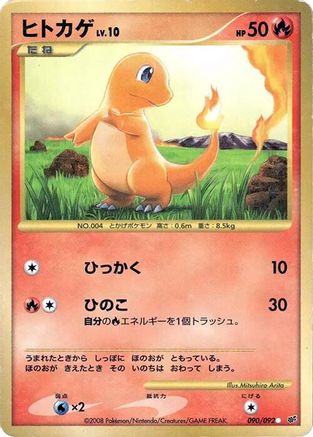 Charmander (090/092) - Intense Fight in the Destroyed Sky Unlimited Holofoil