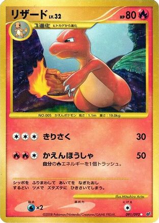 Charmeleon (091/092) - Intense Fight in the Destroyed Sky Unlimited Holofoil